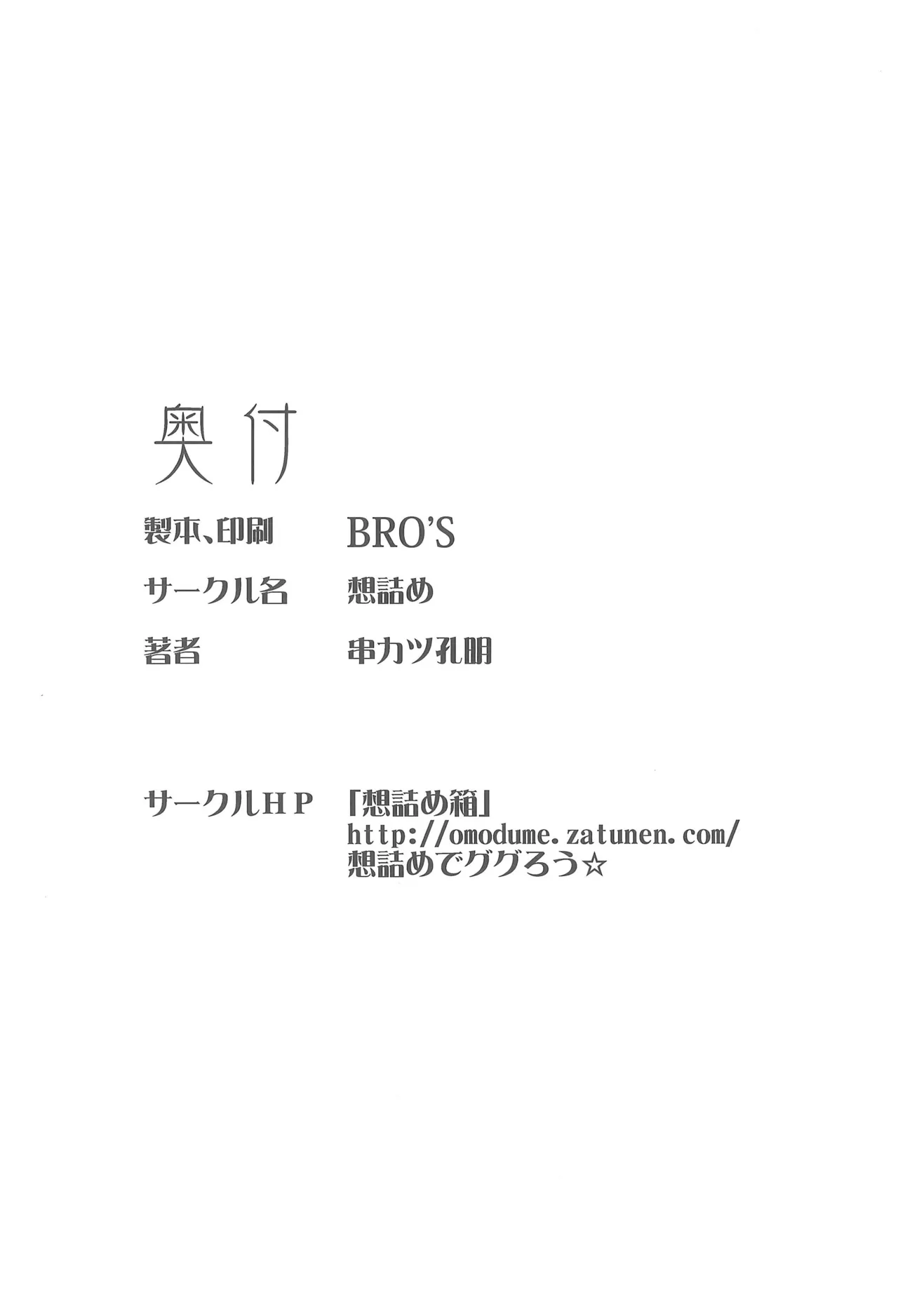 想詰めBOX 57 - page30