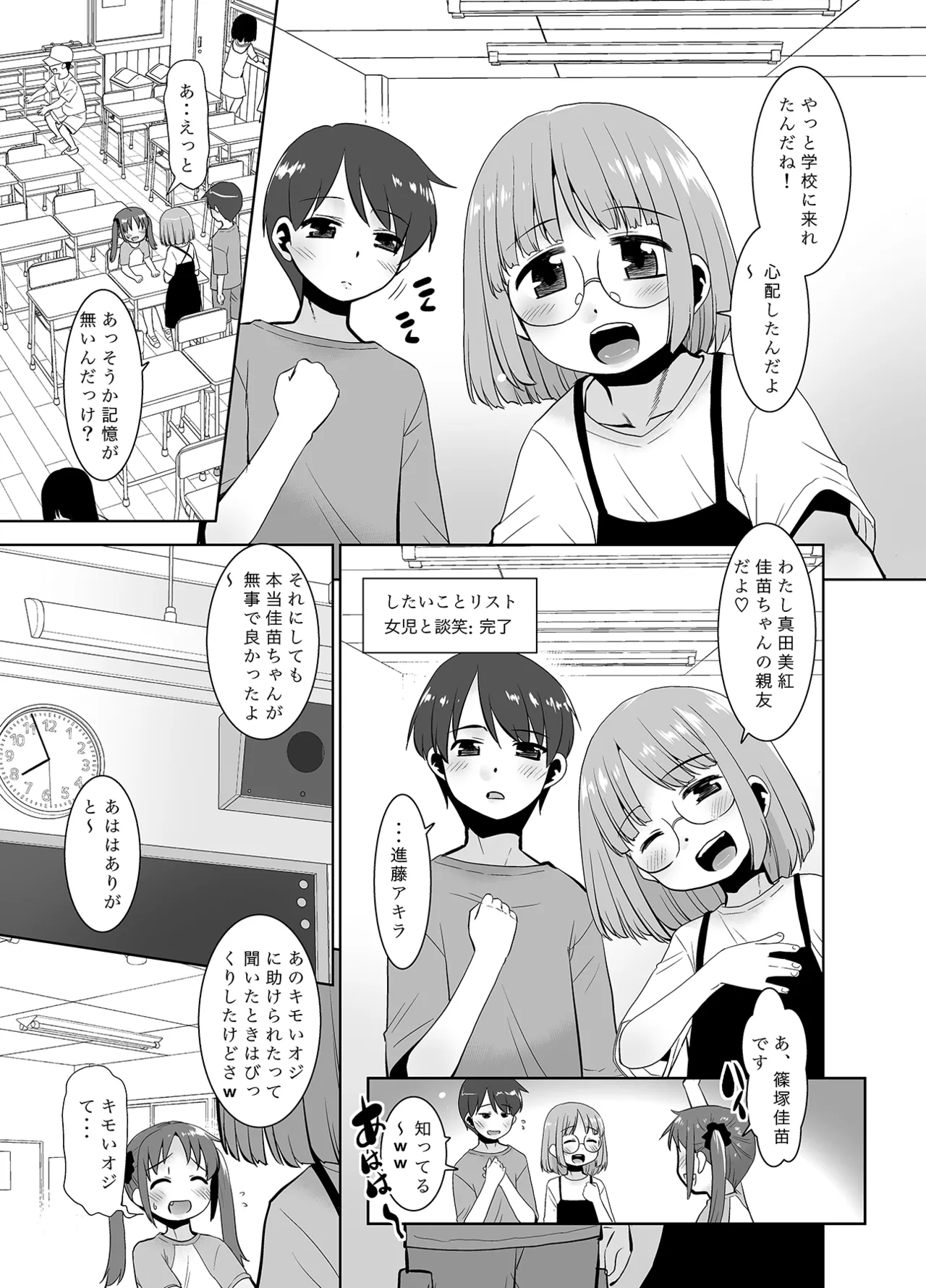 女の子になったらしたいこと。 - page10