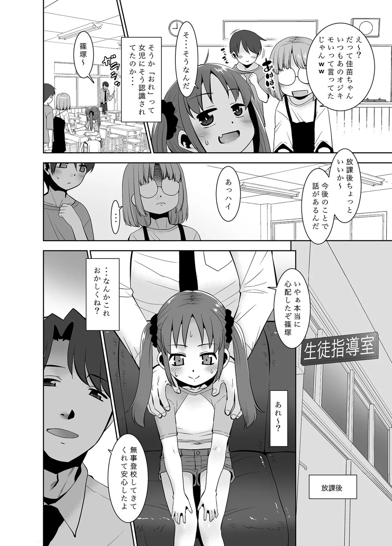 女の子になったらしたいこと。 - page11
