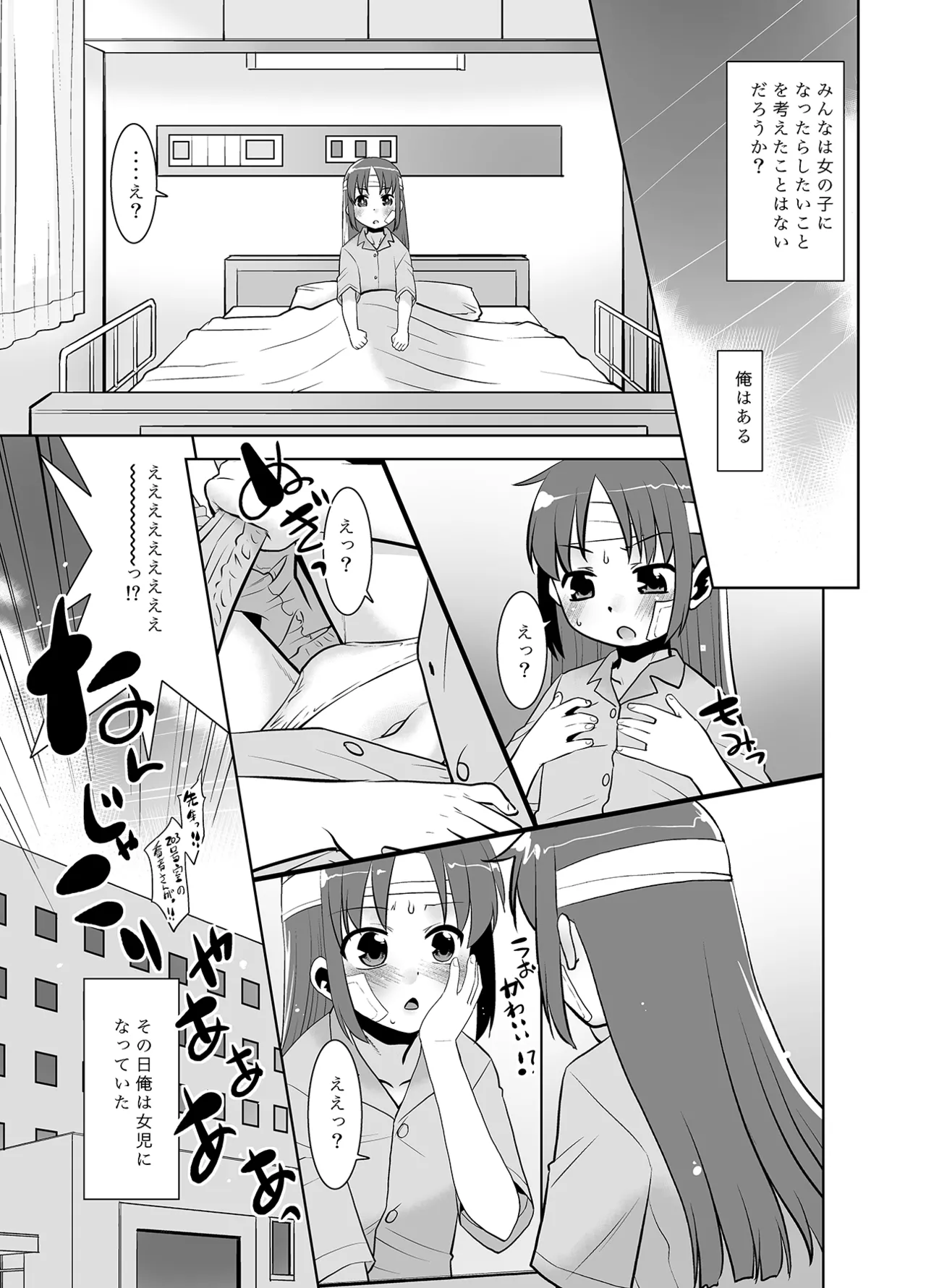 女の子になったらしたいこと。 - page2