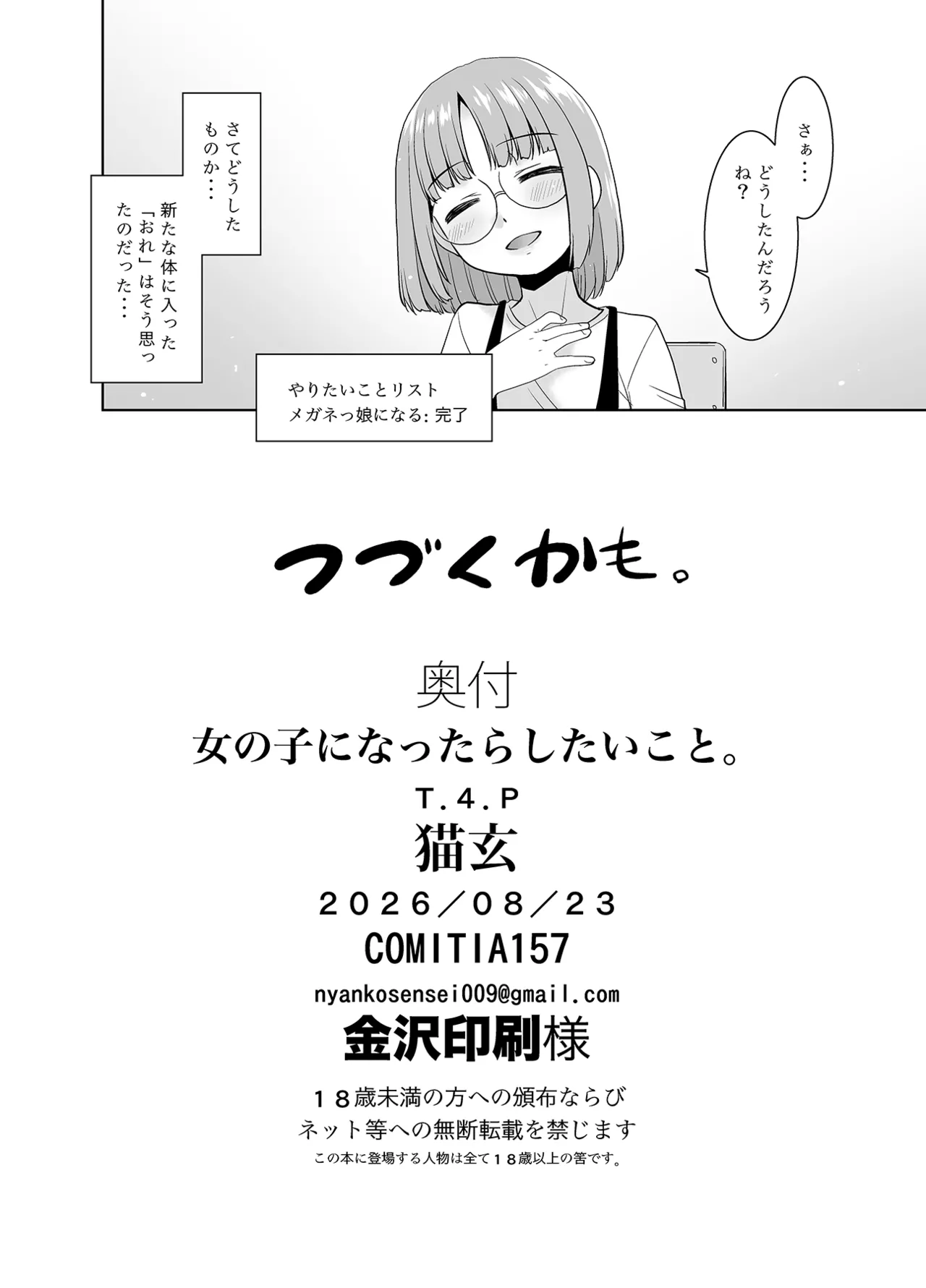 女の子になったらしたいこと。 - page25