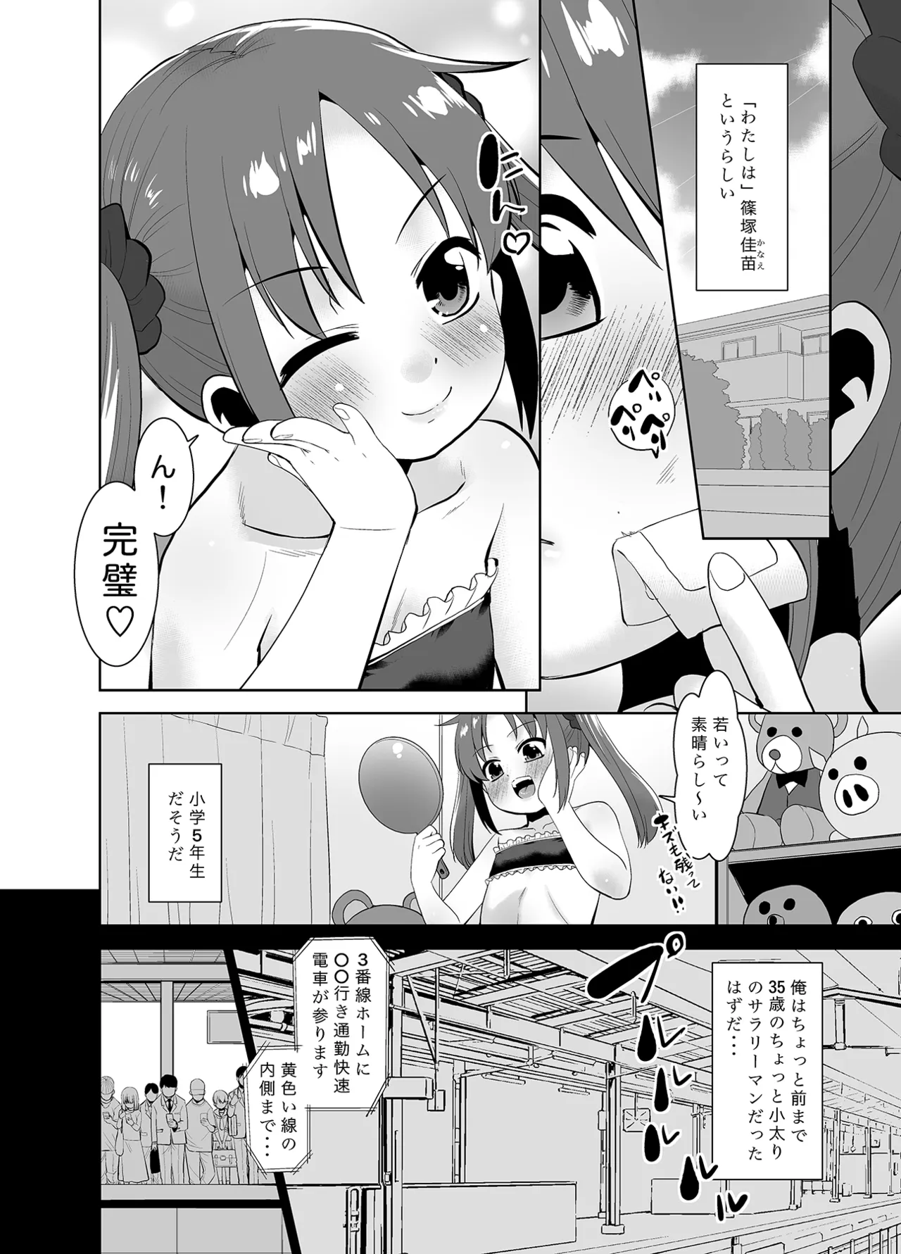 女の子になったらしたいこと。 - page3