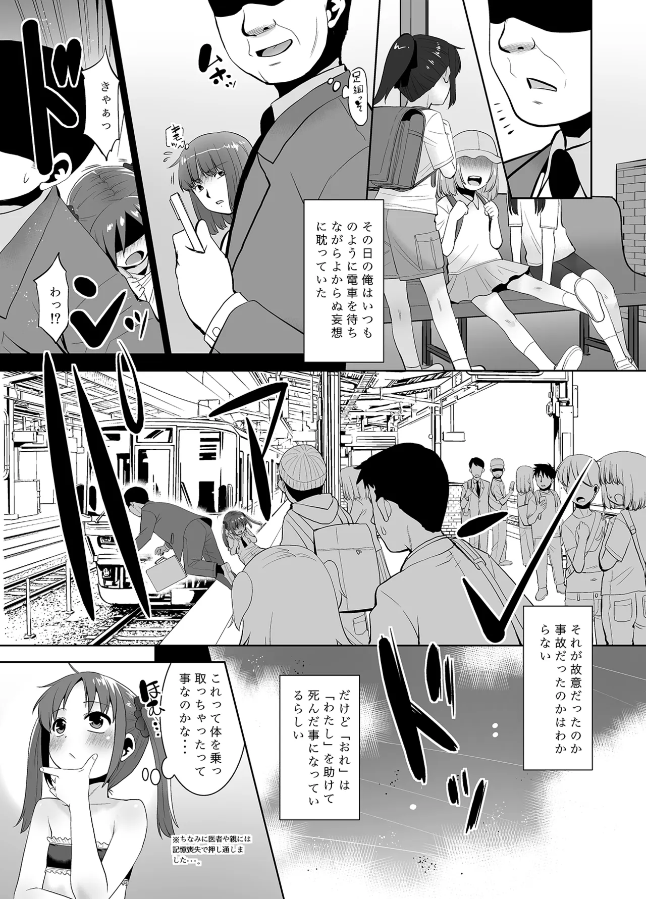 女の子になったらしたいこと。 - page4