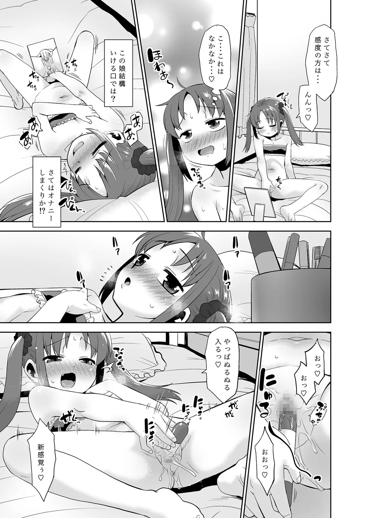 女の子になったらしたいこと。 - page6