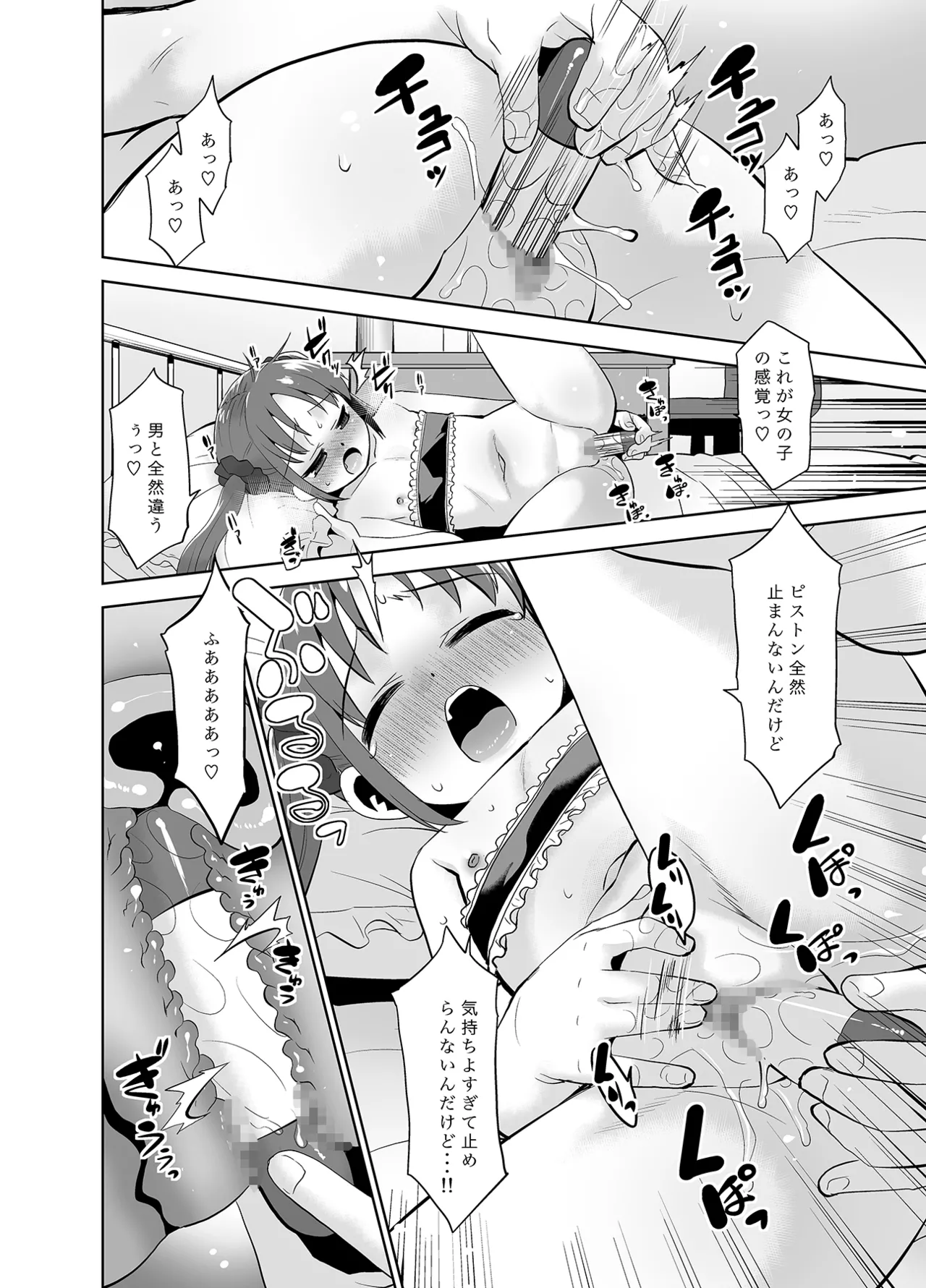 女の子になったらしたいこと。 - page7