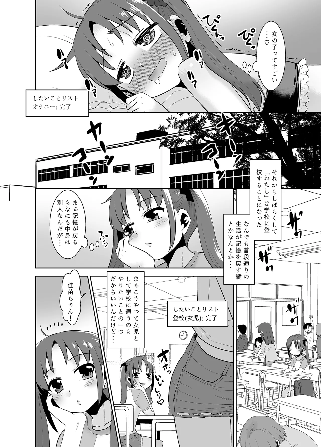 女の子になったらしたいこと。 - page9