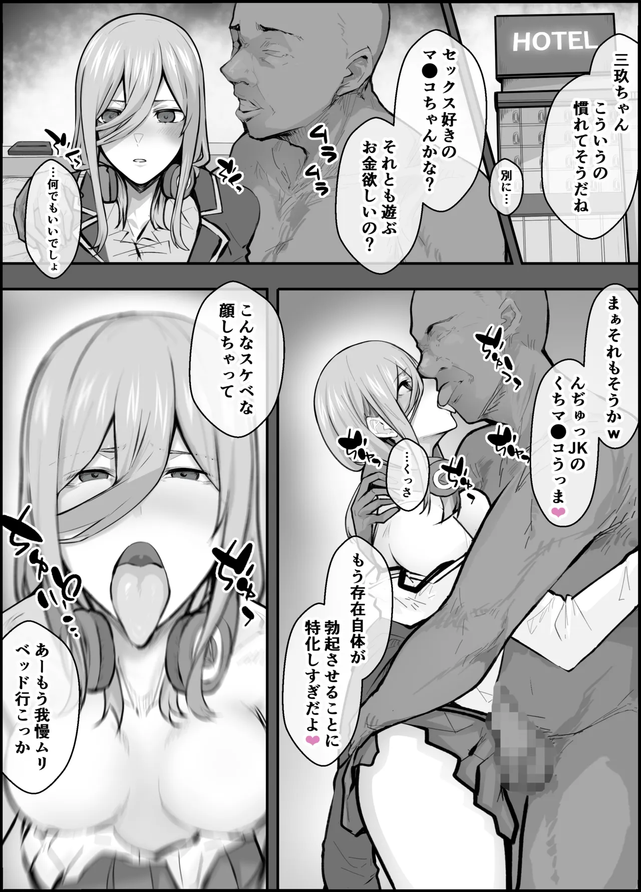 立ち●ぼ系の中野三玖ちゃん - page2
