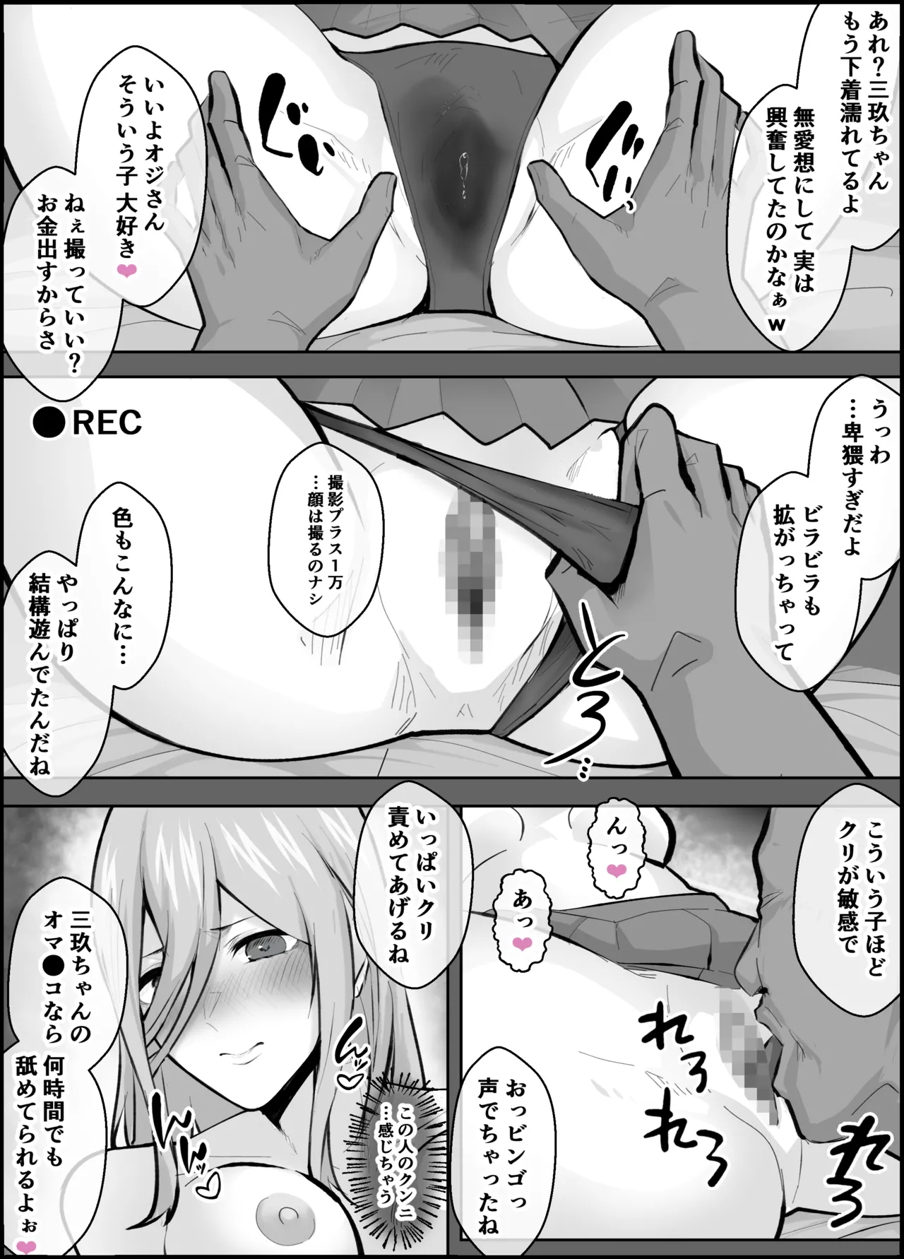 立ち●ぼ系の中野三玖ちゃん - page3