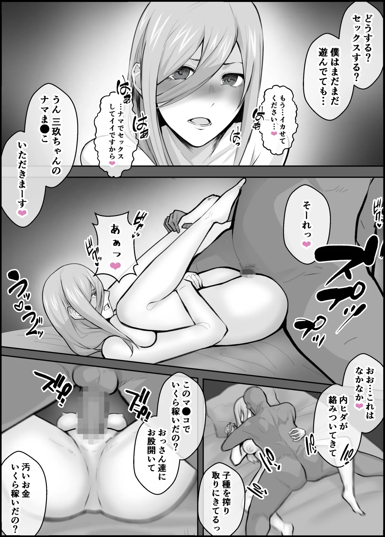 立ち●ぼ系の中野三玖ちゃん - page6