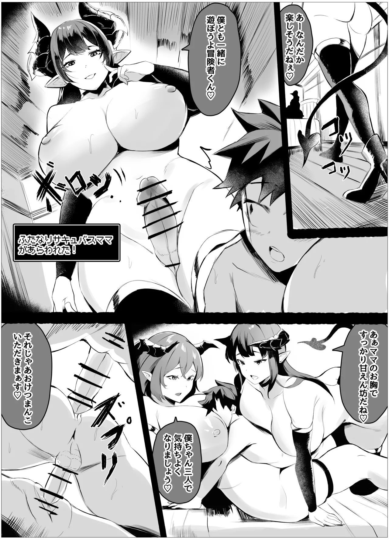 ボクちゃんサキュバスママのなかにおいでぇ - page8