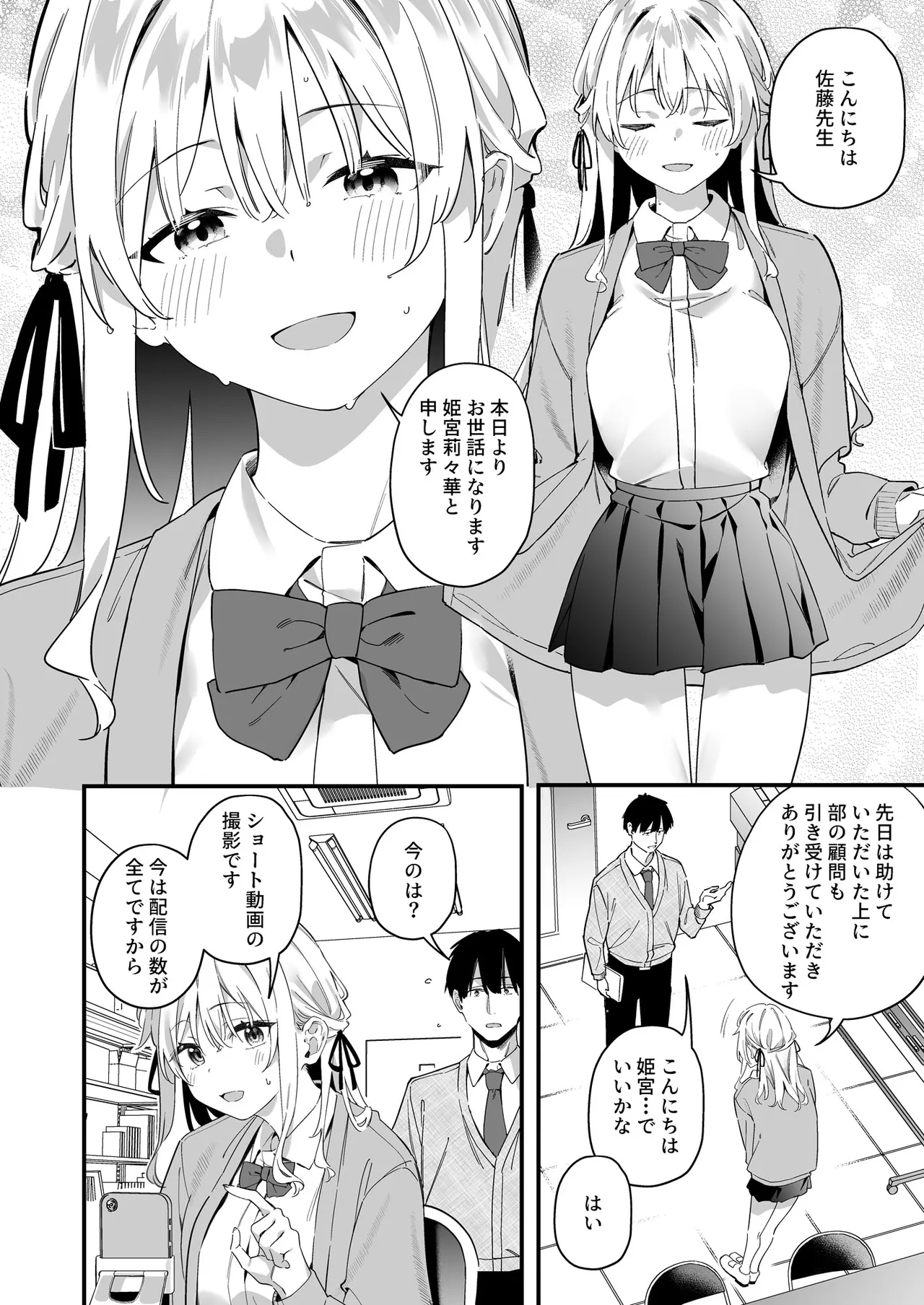 誘惑ナデシコ - page10