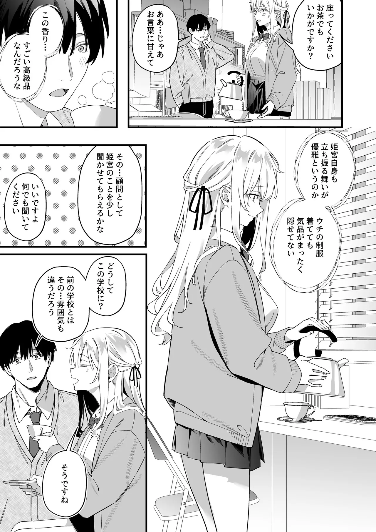 誘惑ナデシコ - page11