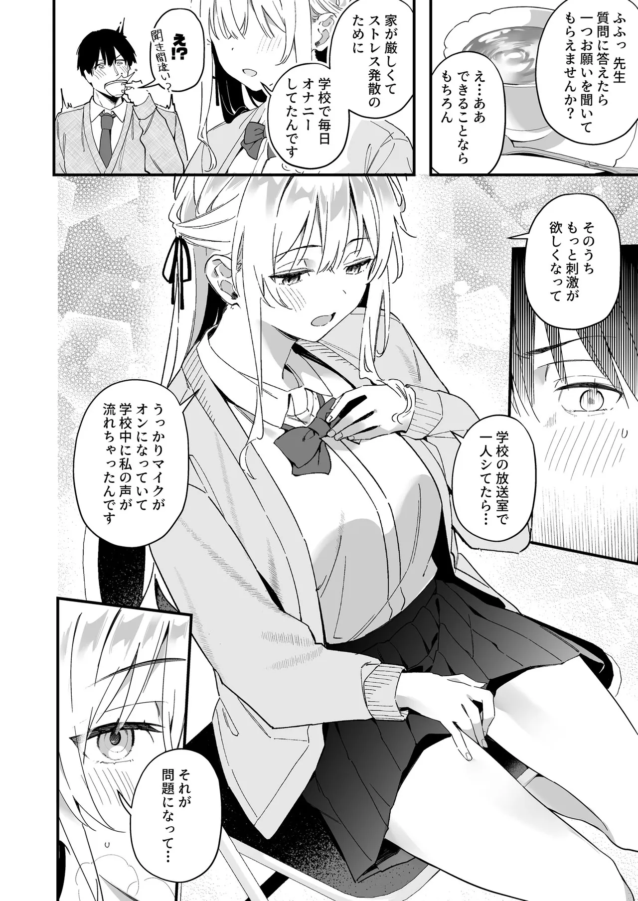 誘惑ナデシコ - page12