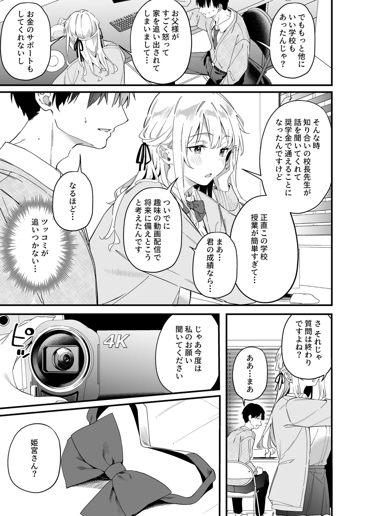 誘惑ナデシコ - page13