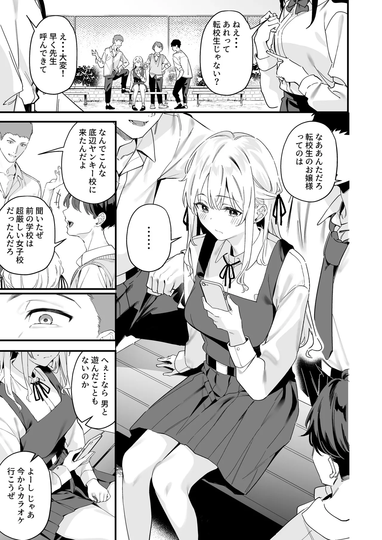 誘惑ナデシコ - page3