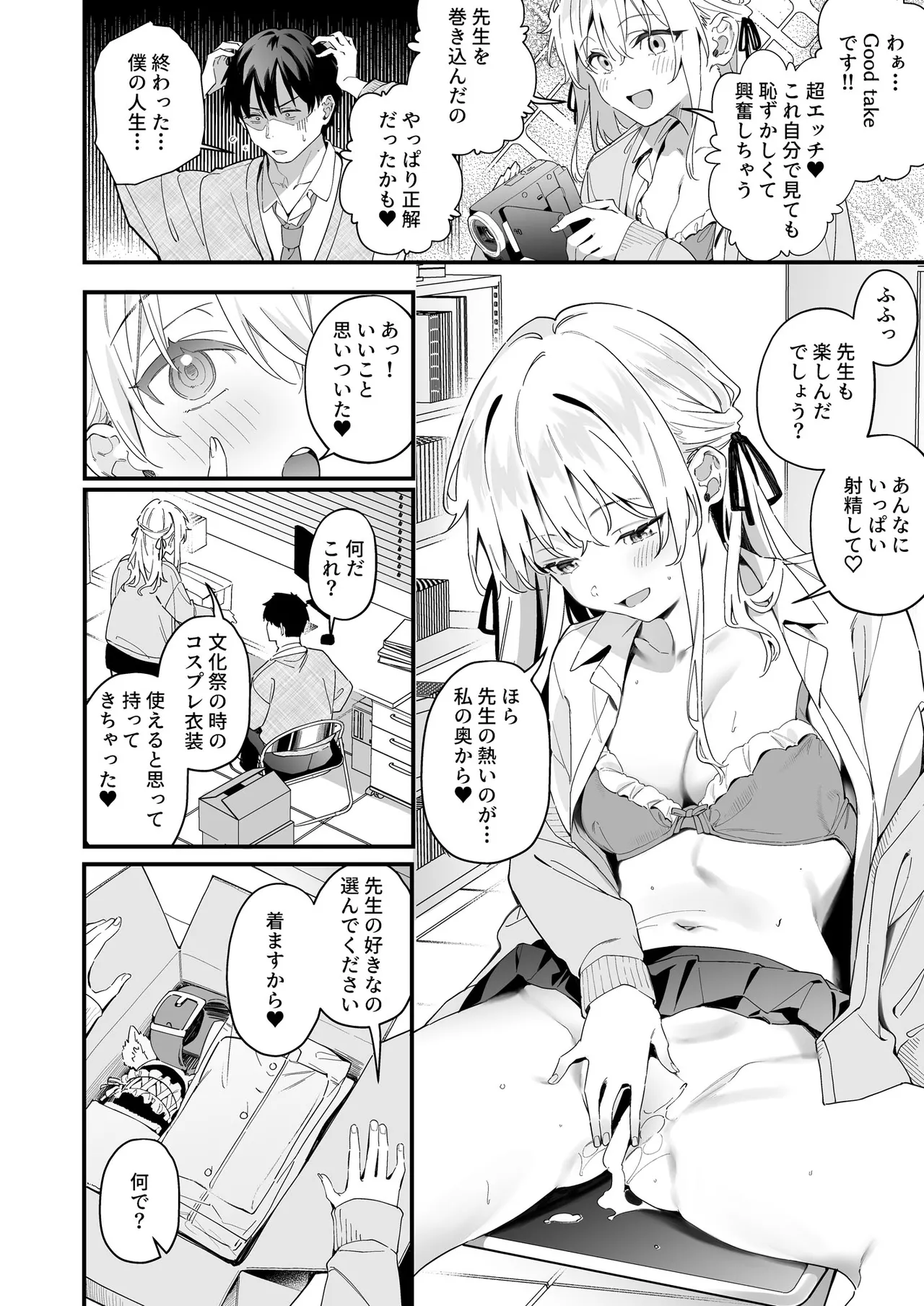 誘惑ナデシコ - page36