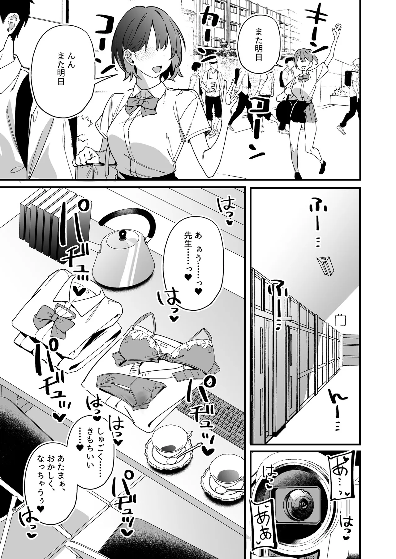 誘惑ナデシコ - page39