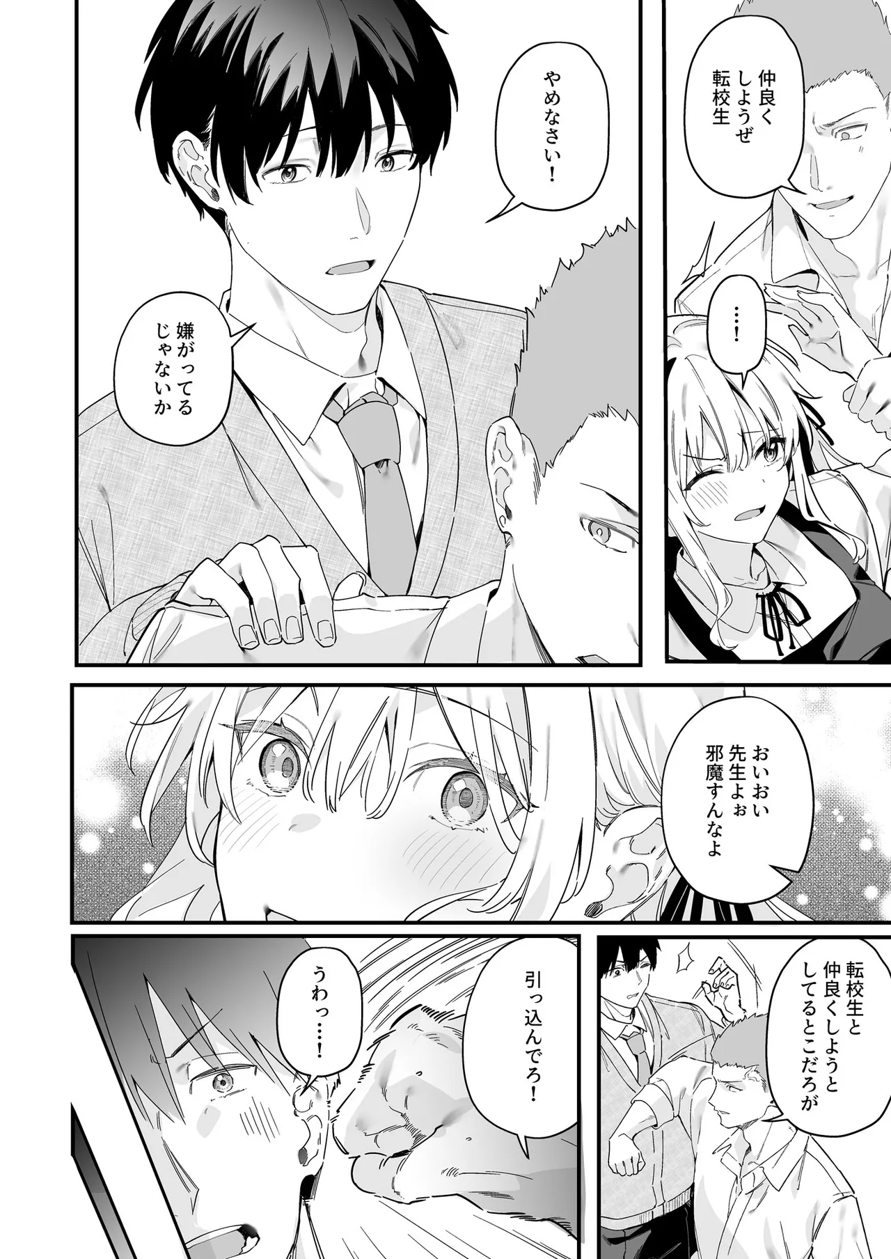 誘惑ナデシコ - page4
