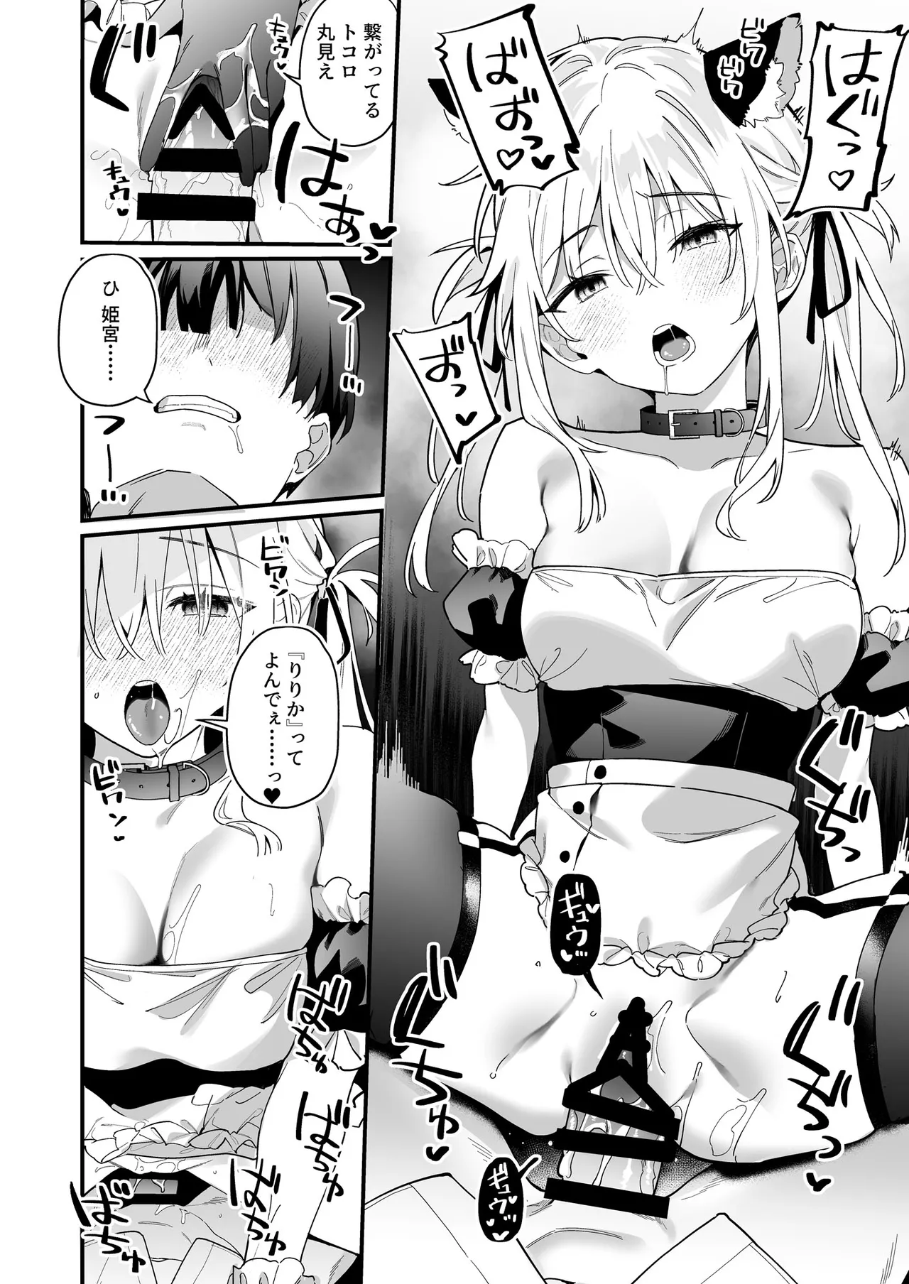 誘惑ナデシコ - page42