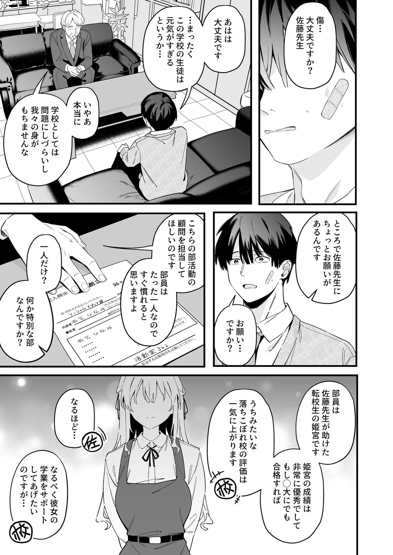 誘惑ナデシコ - page5