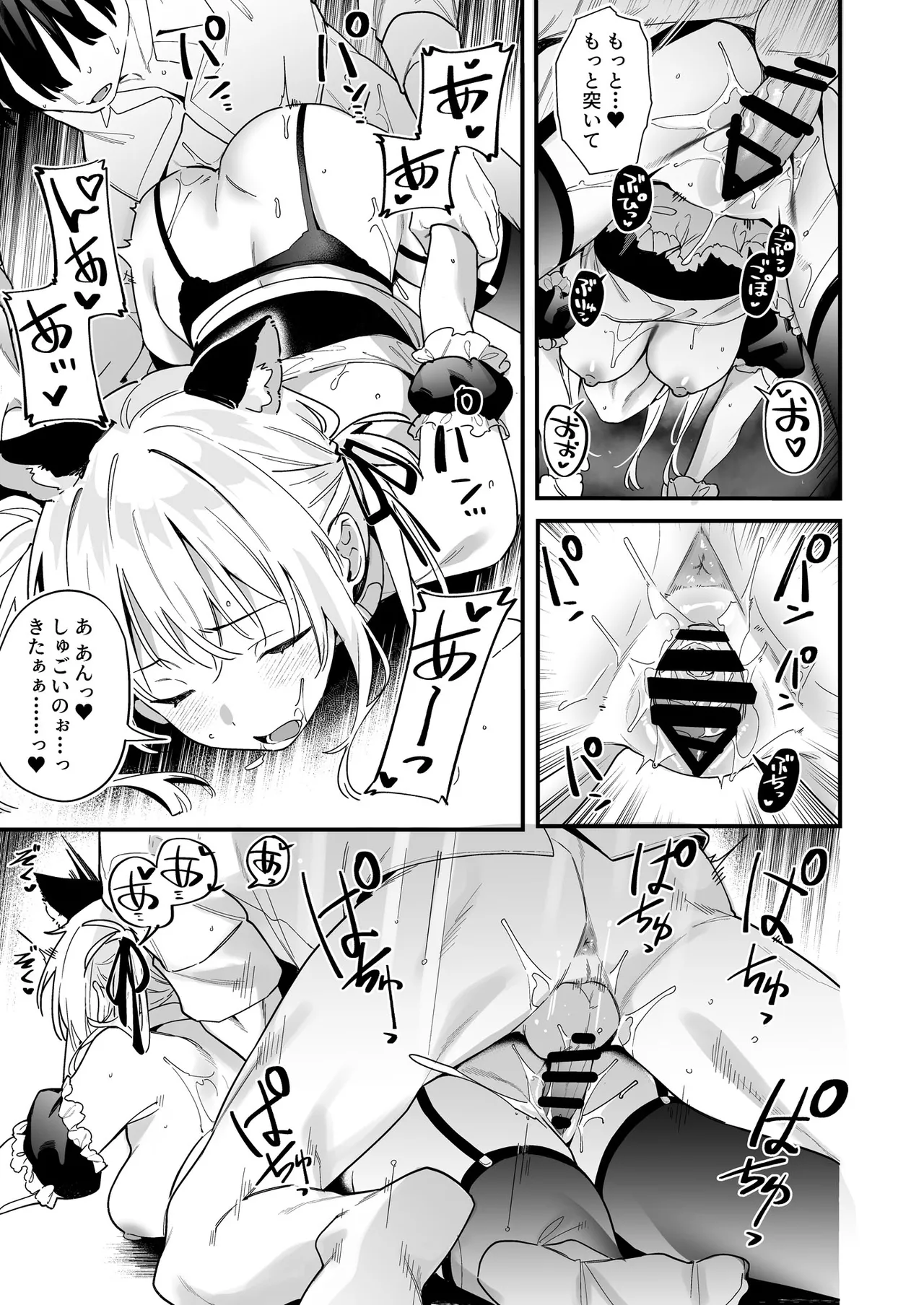 誘惑ナデシコ - page51