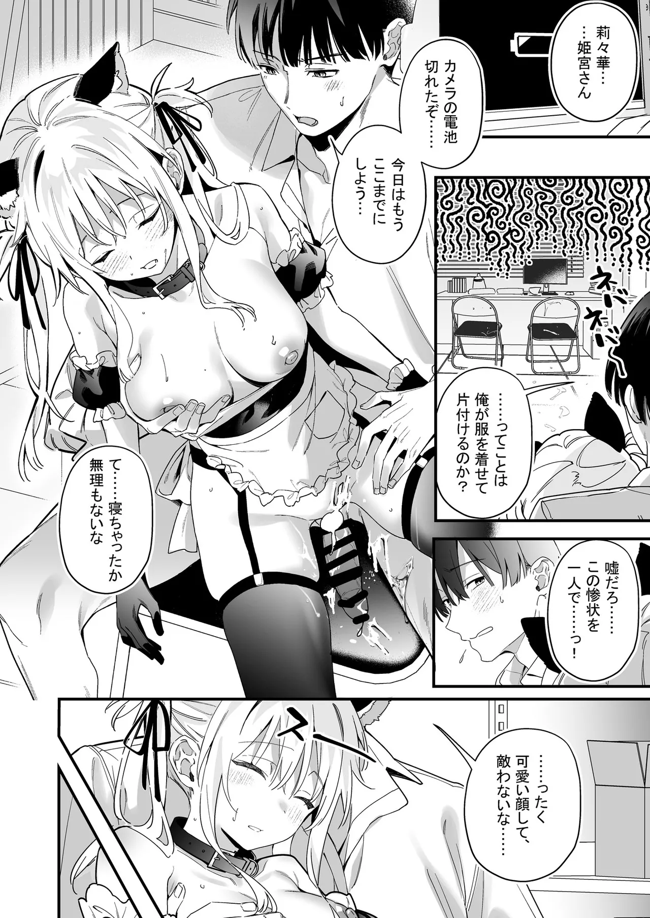誘惑ナデシコ - page54