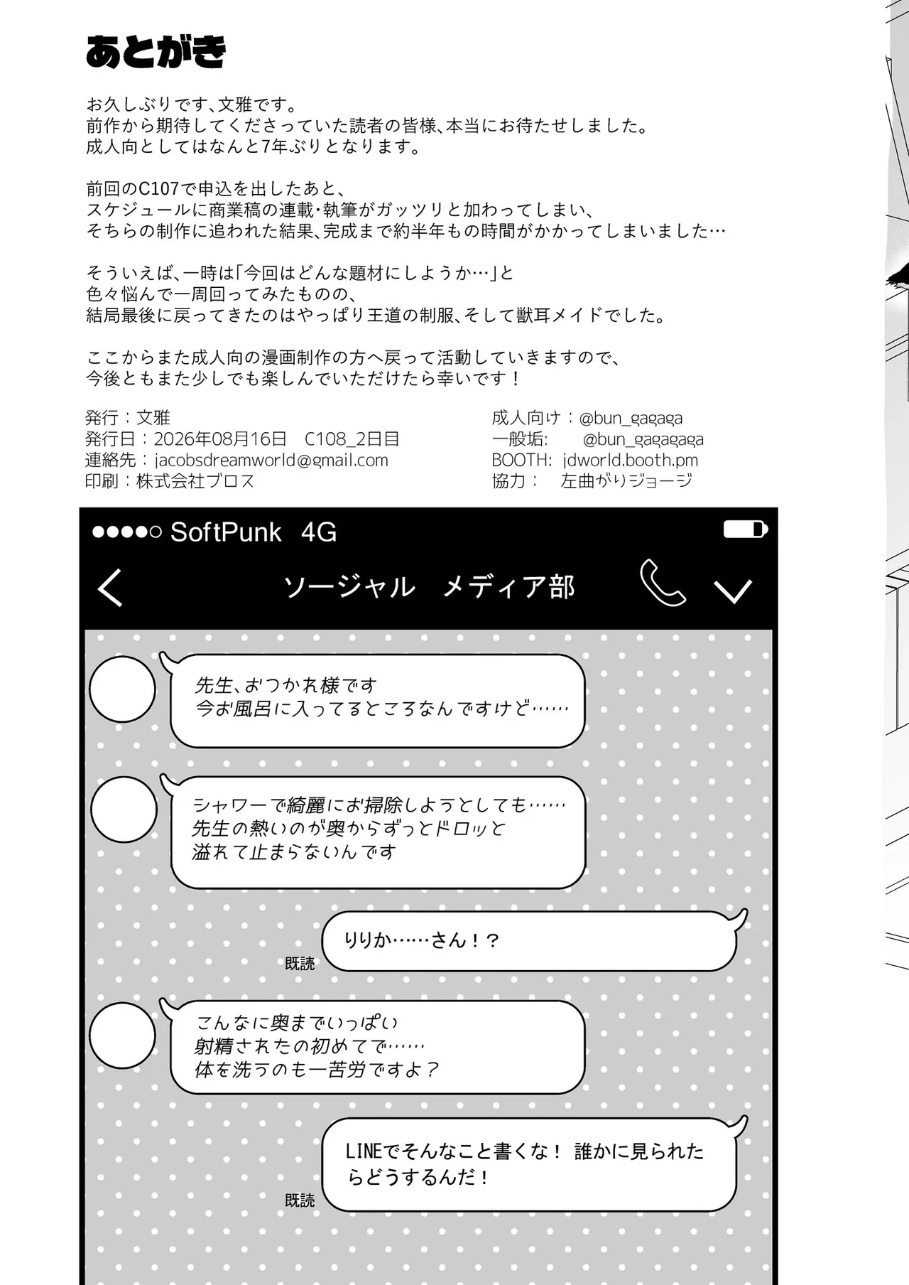 誘惑ナデシコ - page55