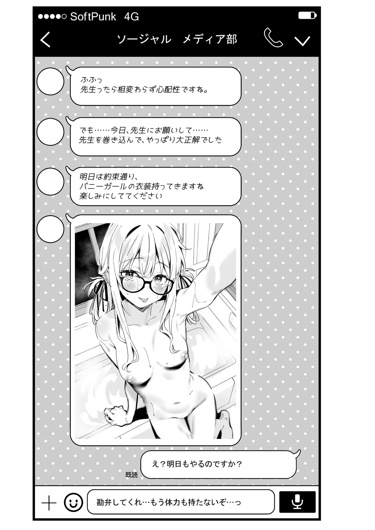 誘惑ナデシコ - page56
