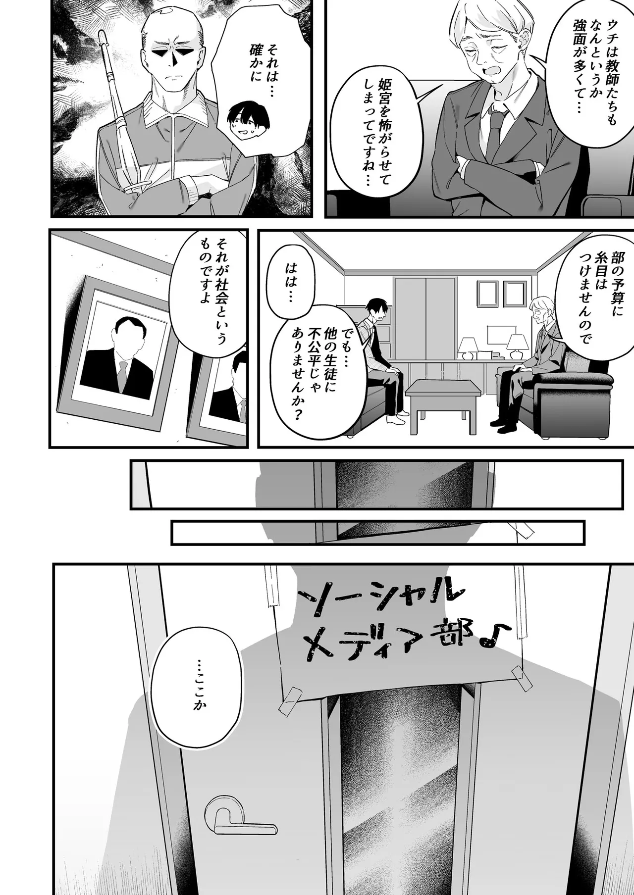 誘惑ナデシコ - page6