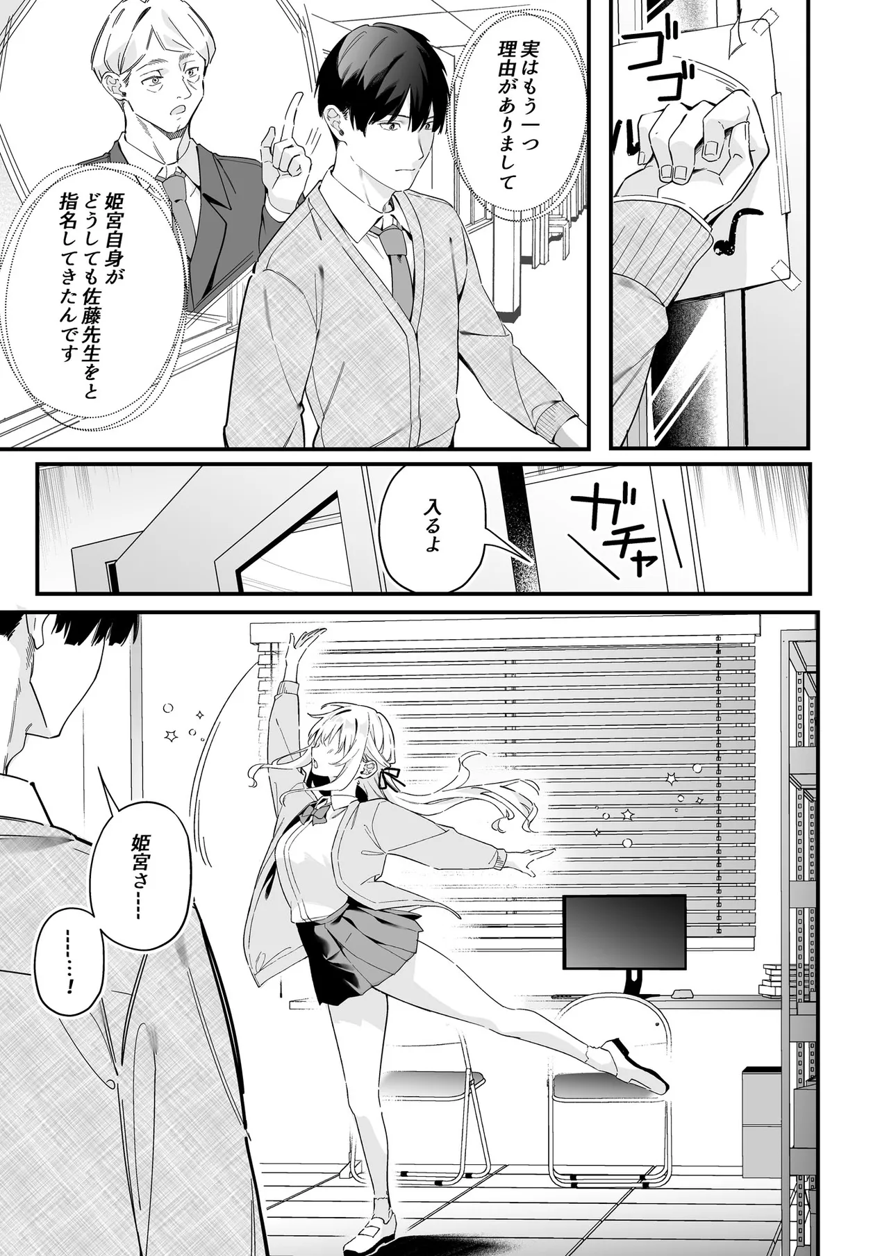 誘惑ナデシコ - page7