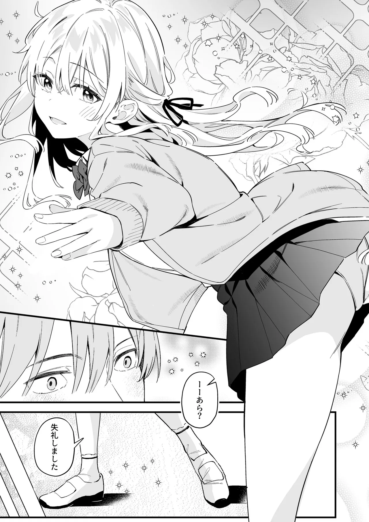 誘惑ナデシコ - page9