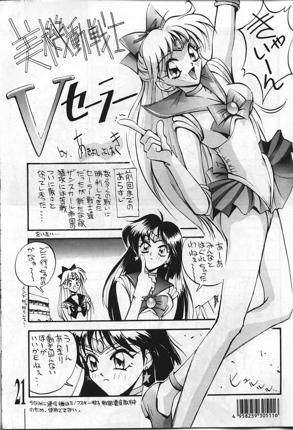 すけセラムンムンでR - page21