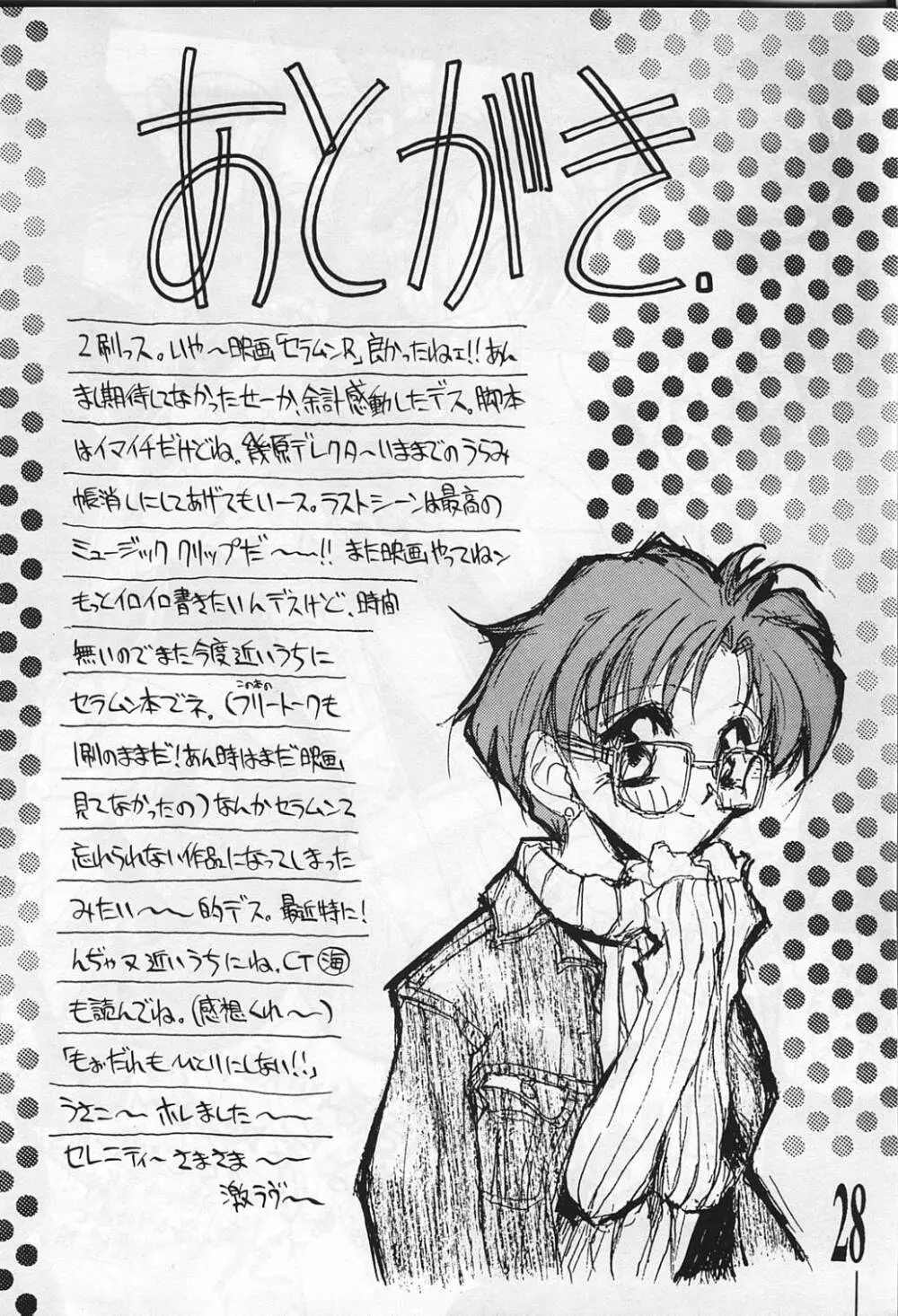 すけセラムンムンでR - page28