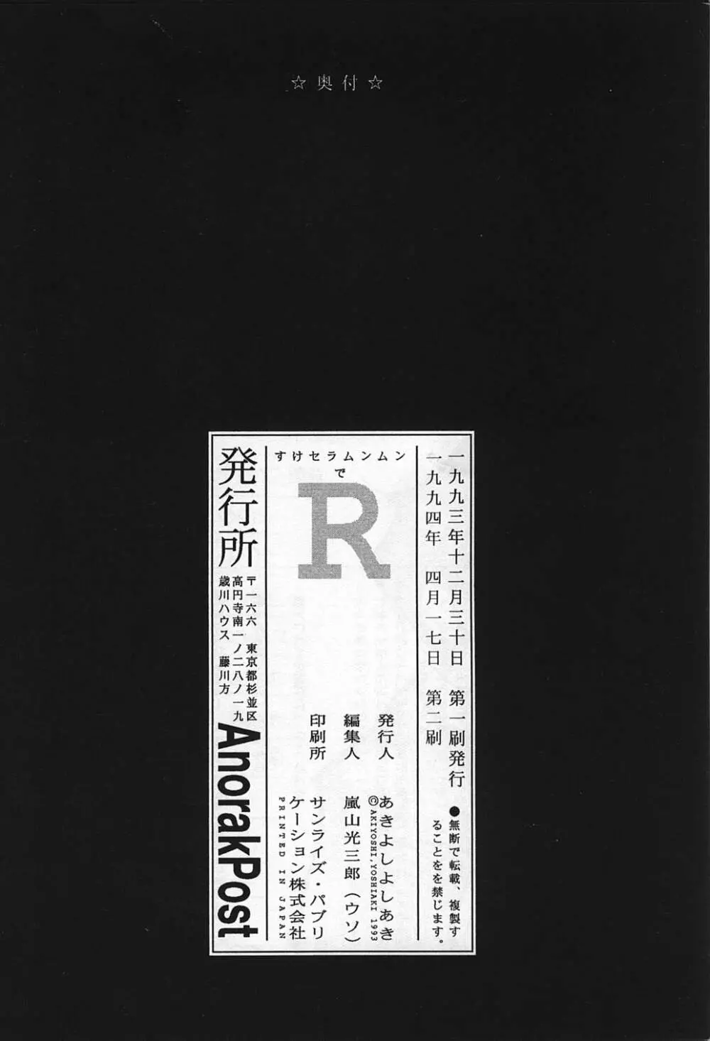 すけセラムンムンでR - page30