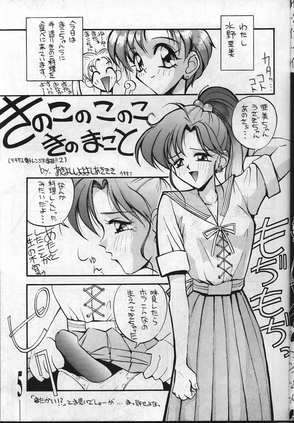 すけセラムンムンでR - page5