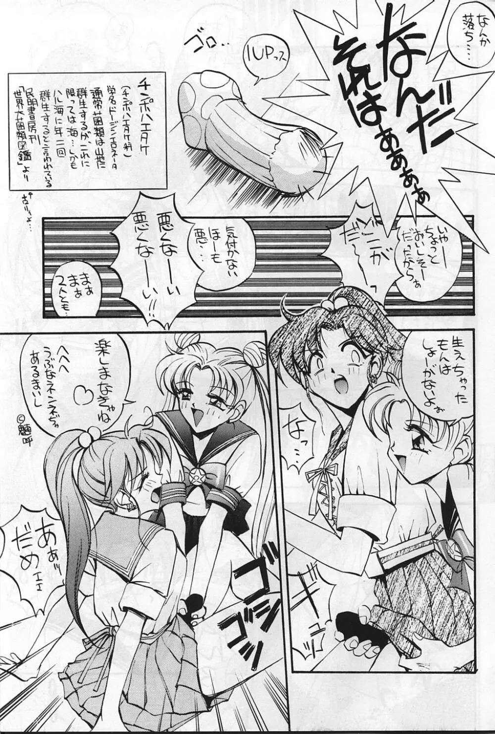 すけセラムンムンでR - page7