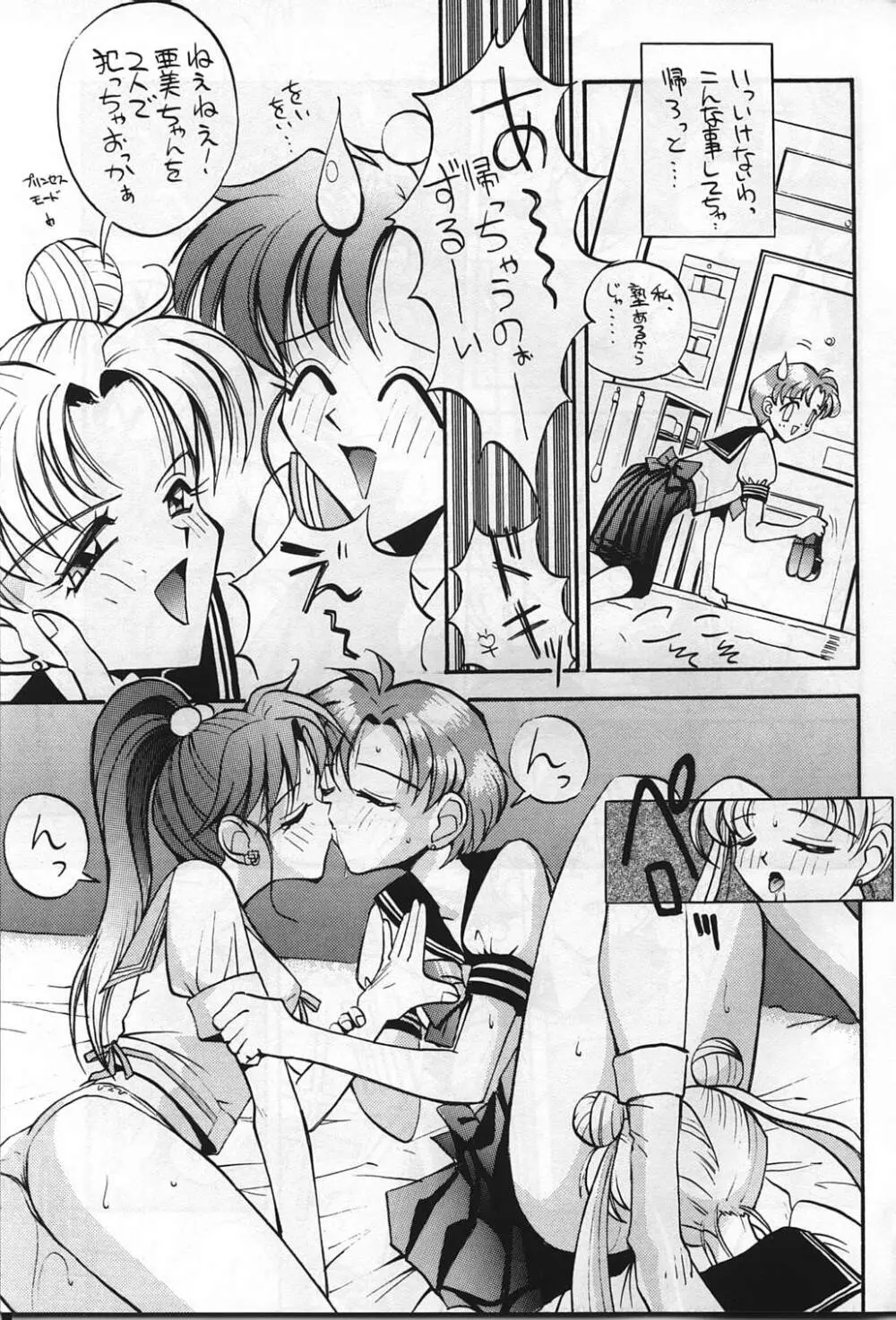 すけセラムンムンでR - page9