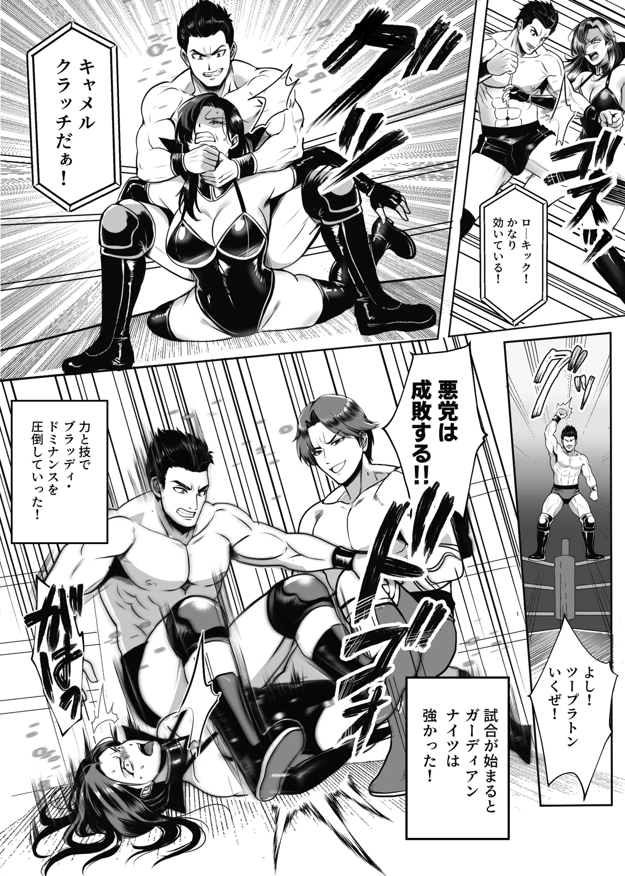 凶悪S女レスラーを撃退せよ - page10