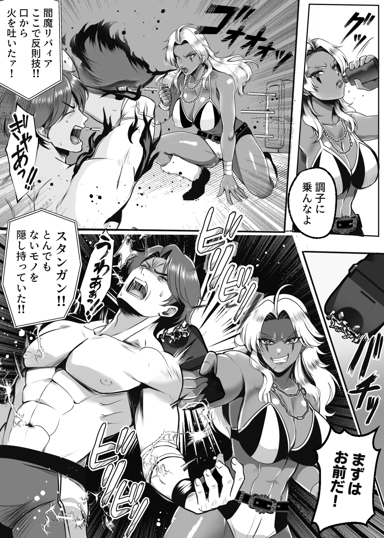 凶悪S女レスラーを撃退せよ - page13