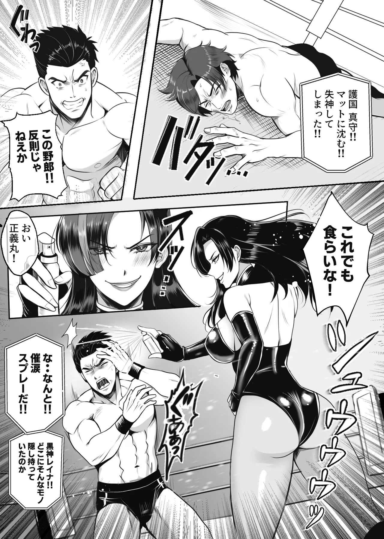 凶悪S女レスラーを撃退せよ - page14