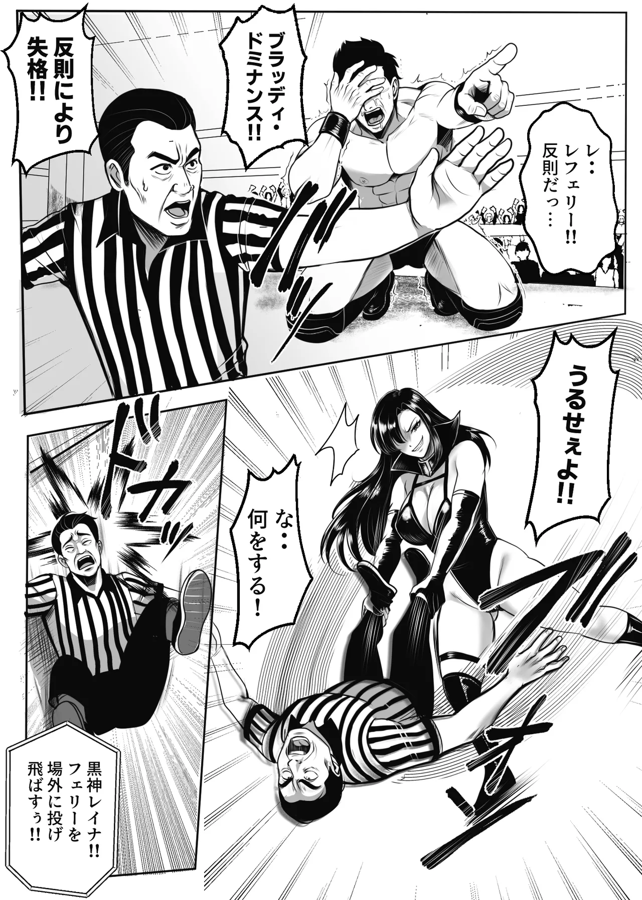 凶悪S女レスラーを撃退せよ - page15