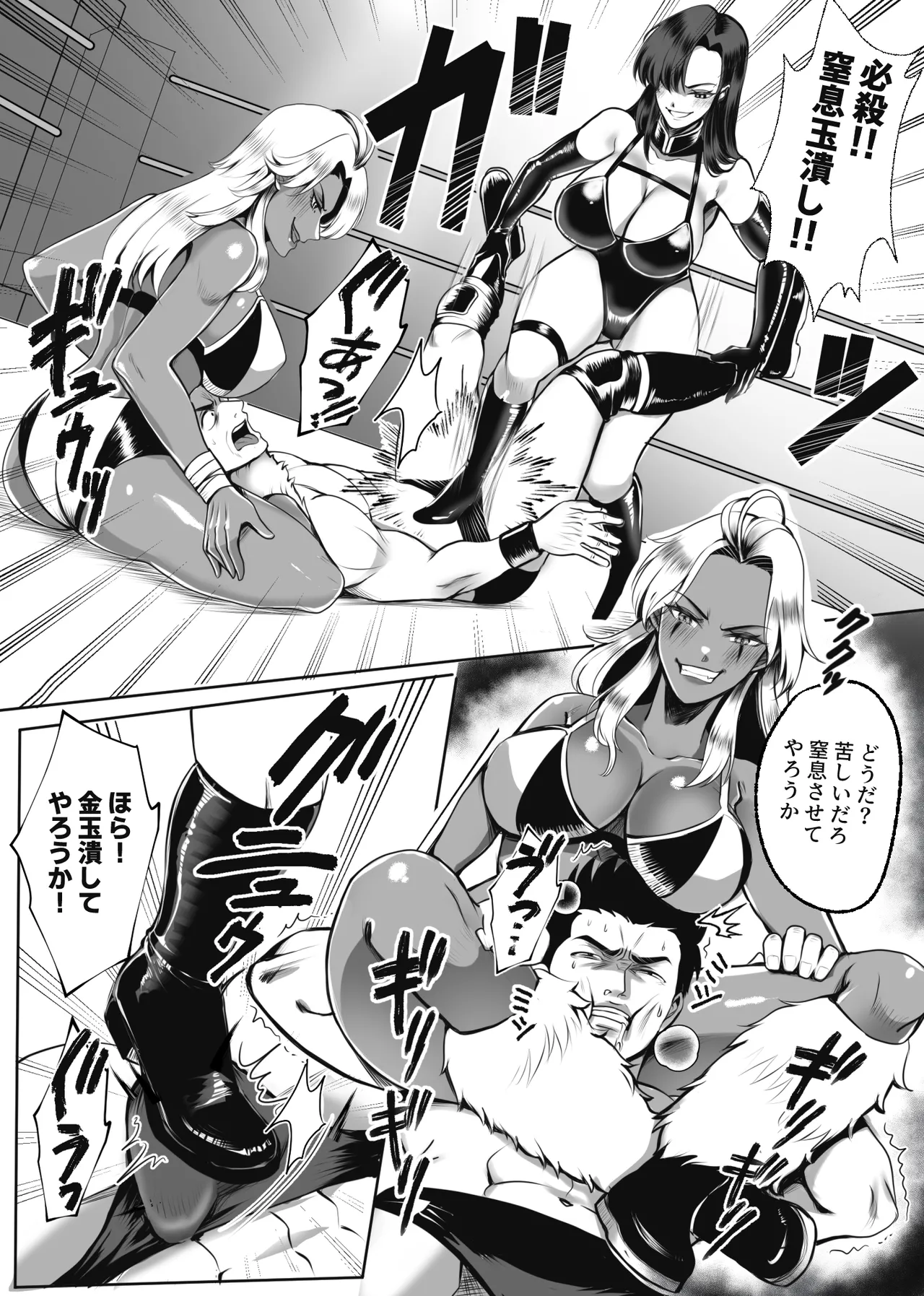 凶悪S女レスラーを撃退せよ - page18