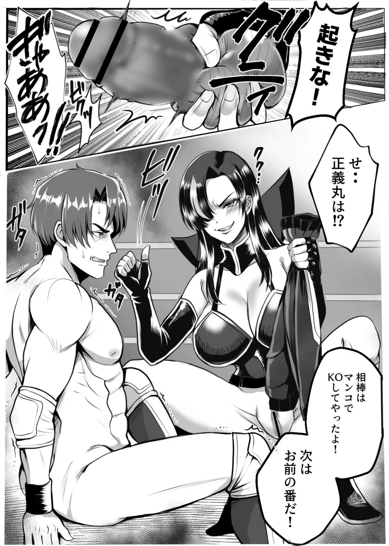 凶悪S女レスラーを撃退せよ - page22