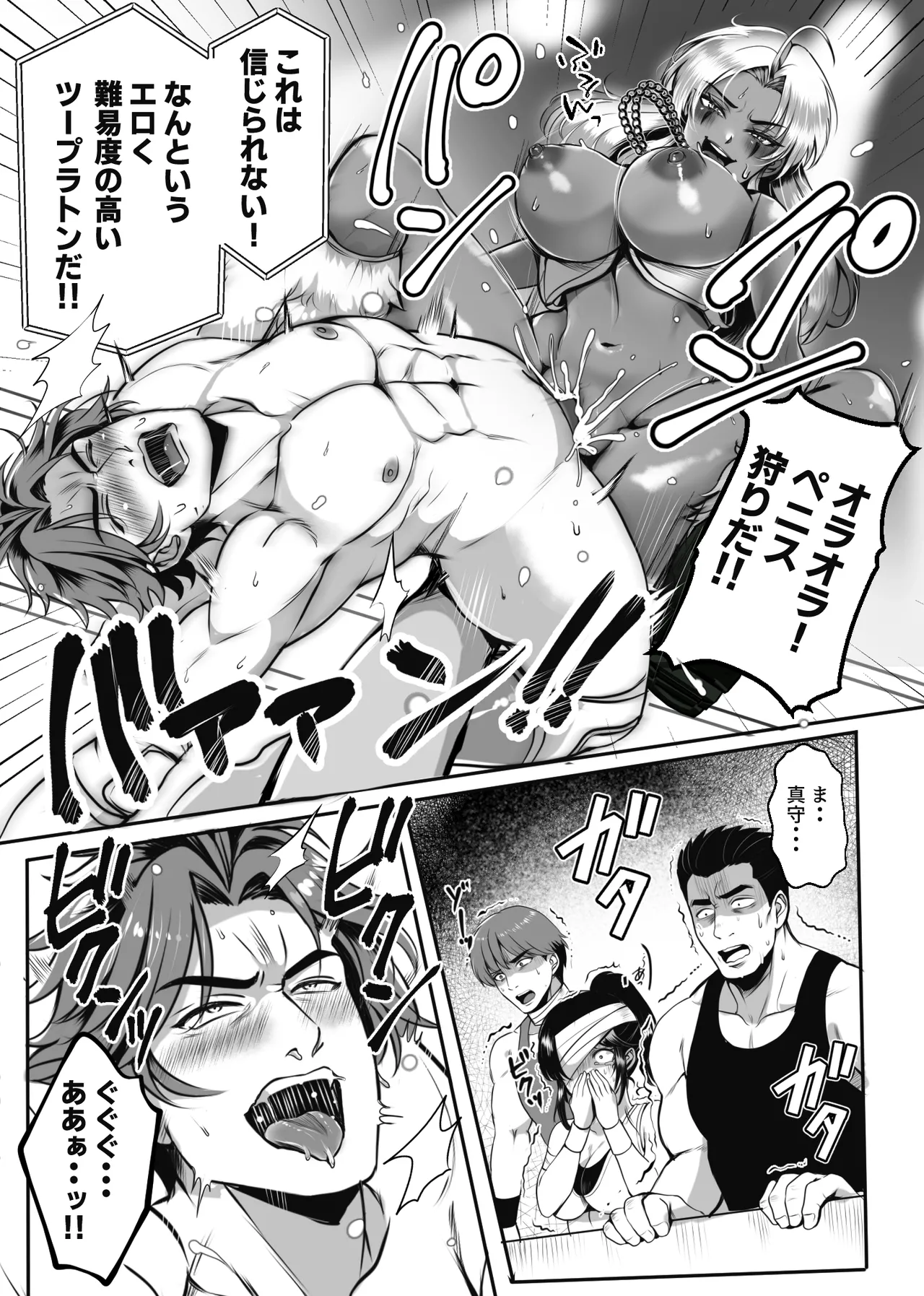 凶悪S女レスラーを撃退せよ - page26
