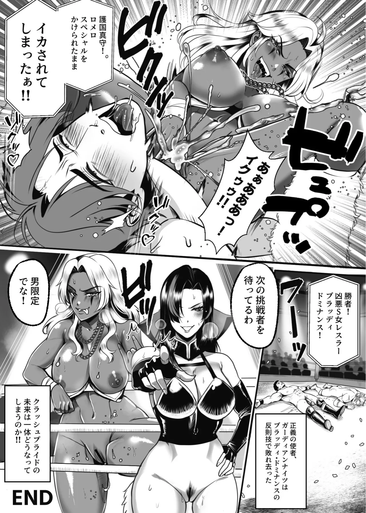 凶悪S女レスラーを撃退せよ - page27