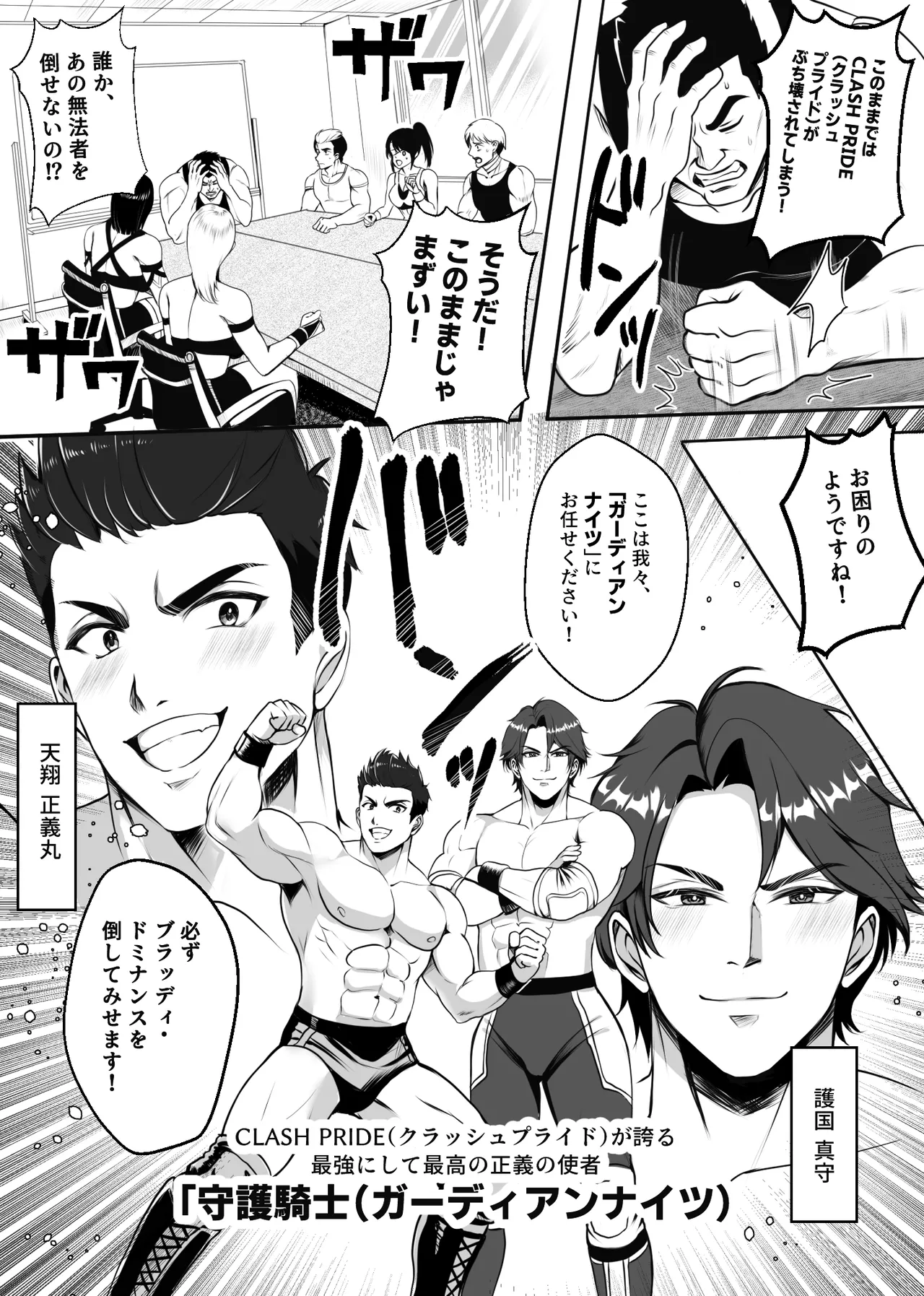 凶悪S女レスラーを撃退せよ - page5