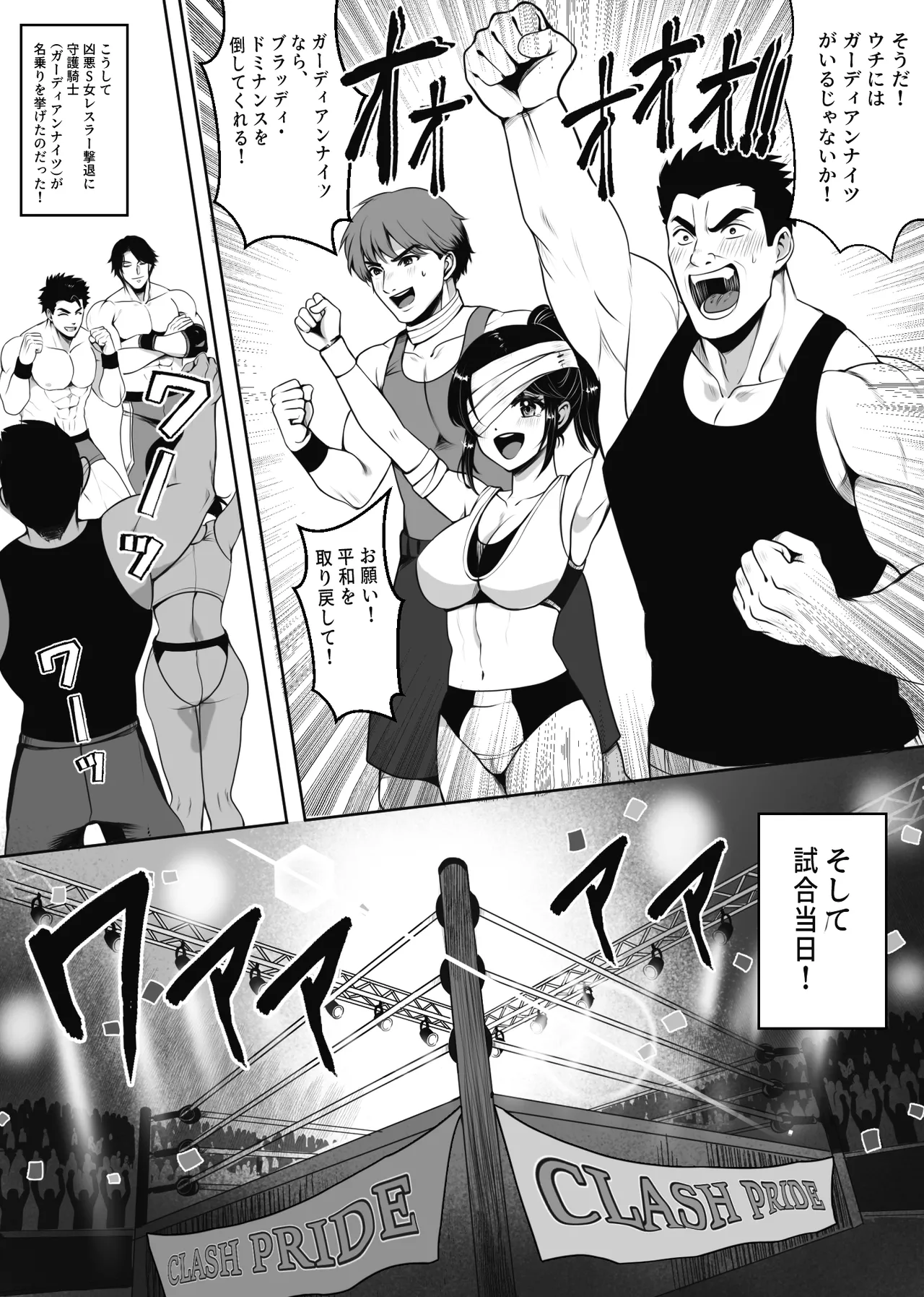 凶悪S女レスラーを撃退せよ - page6