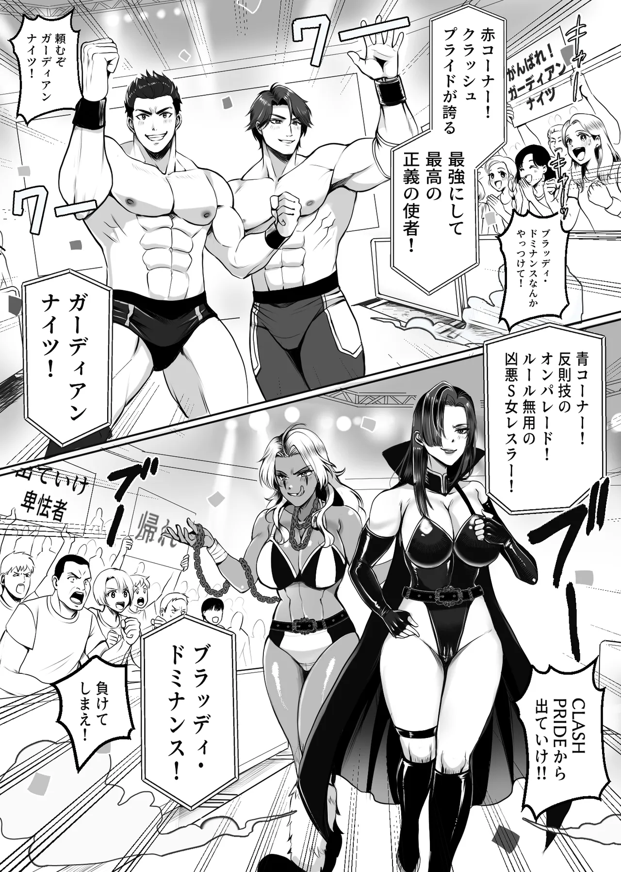凶悪S女レスラーを撃退せよ - page7