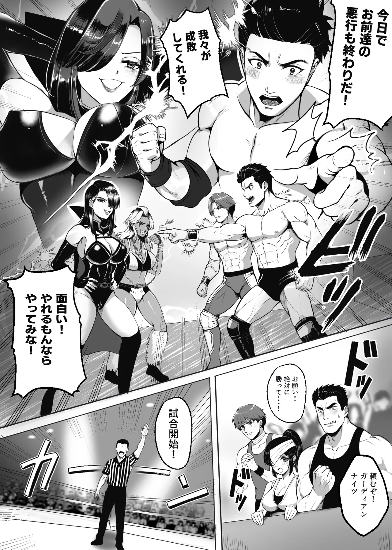 凶悪S女レスラーを撃退せよ - page8