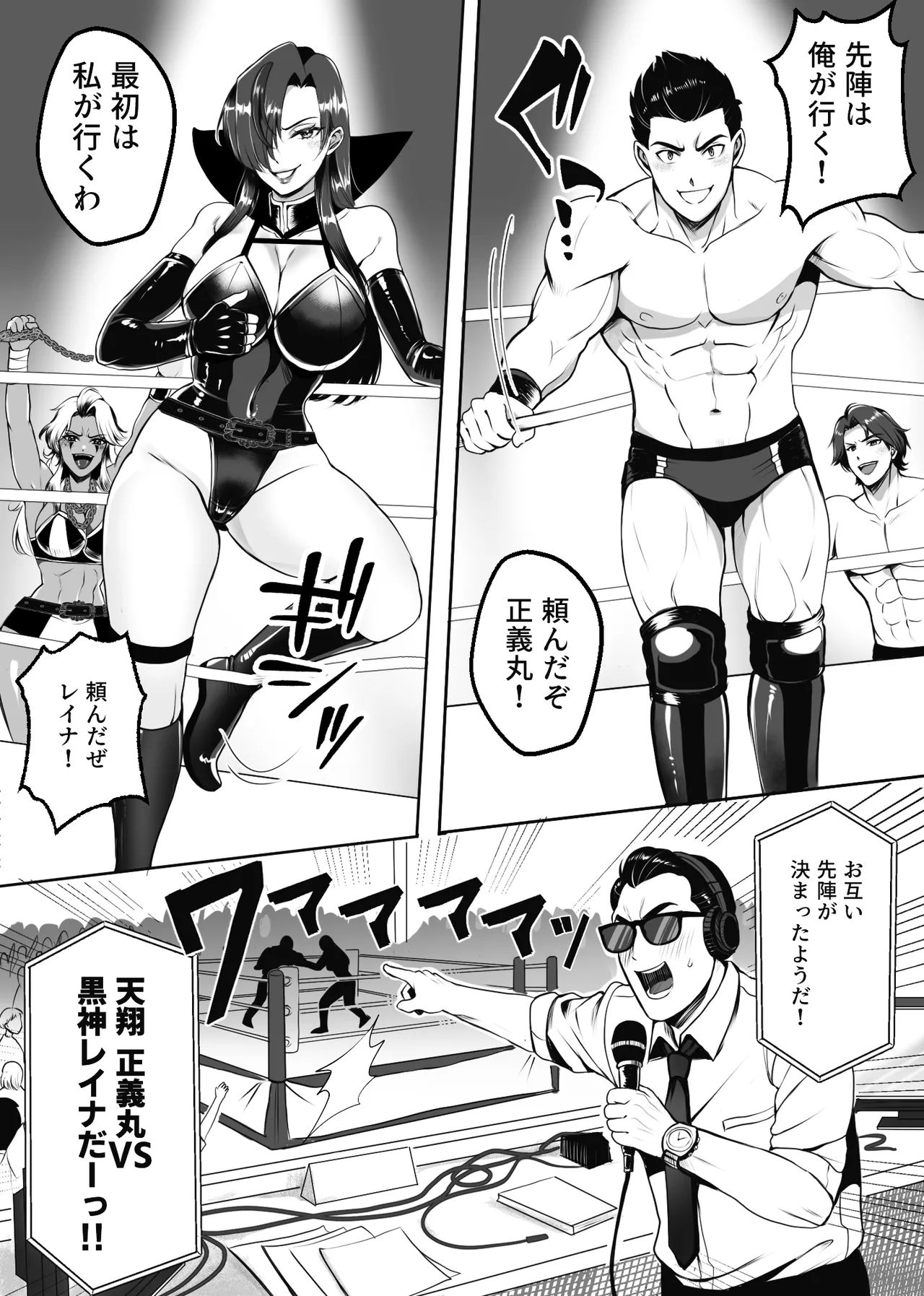 凶悪S女レスラーを撃退せよ - page9